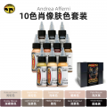 伊特诺10色肖像肤色套装
