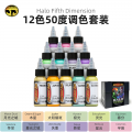 伊特诺12色调色套装50度Halo