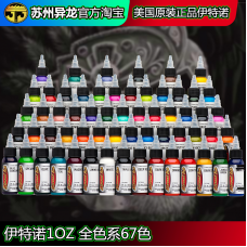 伊特诺1oz 60色全色套装 60 Color Set