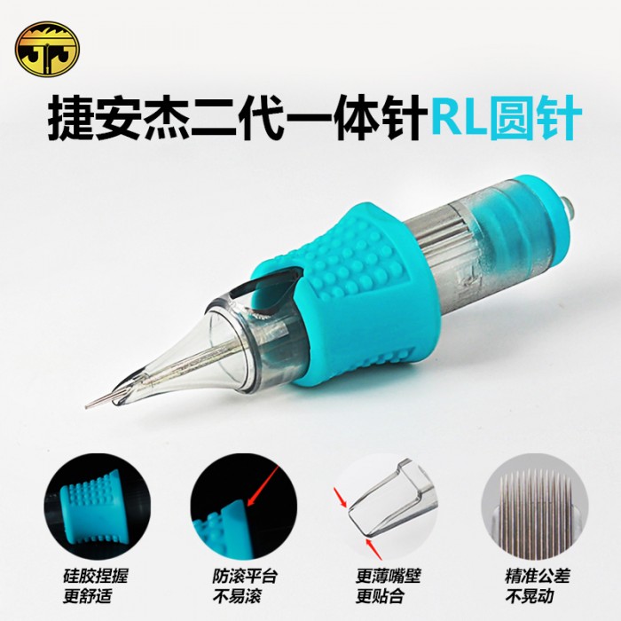 捷安杰二代一体针RL