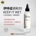 伊特诺色料调和剂 KEEP IT WET