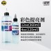 极限全能调和剂彩色稀释液黑灰增艳剂