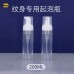 圆形单手起泡瓶绿藻绿皂蓝藻蓝皂透明空瓶200ml