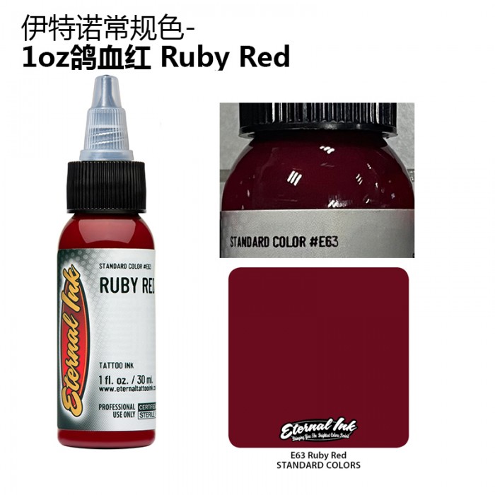 伊特诺 1oz鸽血红